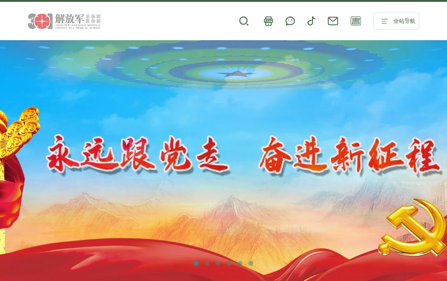 中国人民解放军总医院 页面快照